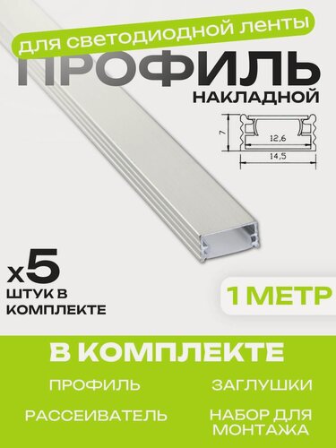 Изображение товара Накладной профиль для светодиодной ленты AAX.TECH AAX-B 14.3x6.7mm 1000 мм