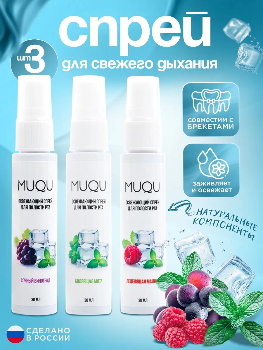 Освежающий спрей для полости рта с фруктовым вкусом