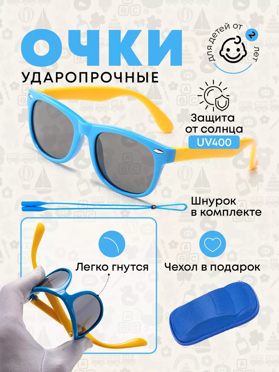 Детские солнцезащитные очки 