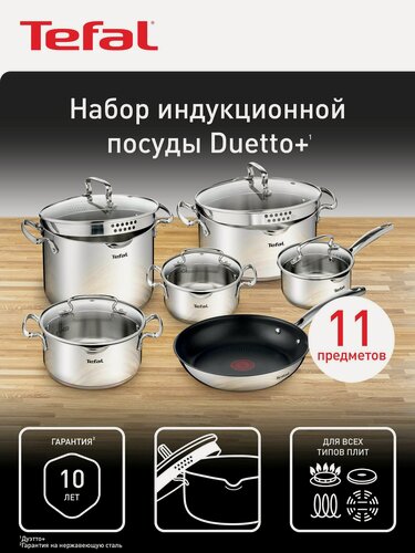 Изображение товара Набор посуды 11 предметов Tefal Duetto+: сковорода 26 см, кастрюли 18/20/22/24 см с крышками, ковш 16 см с крышкой, для индукционных плит