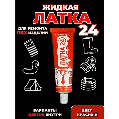 Клей водостойкий жидкая латка