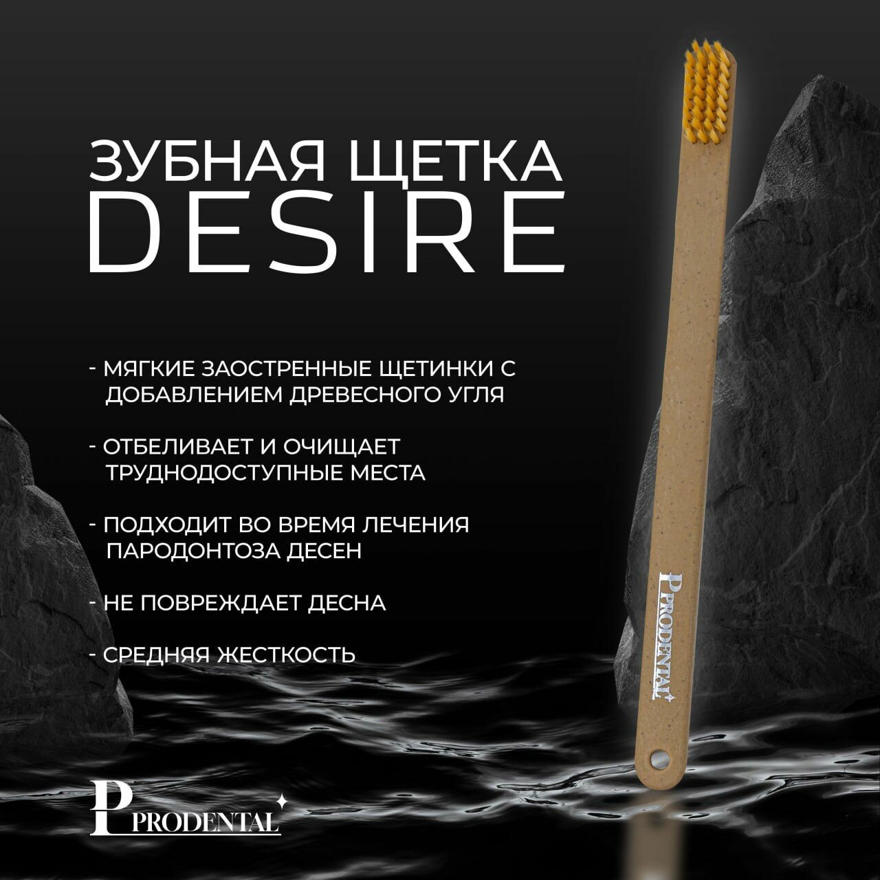 Зубная щетка средней жесткости Desire дуб