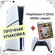 Игровая приставка Sony PlayStation 5, с дисководом, 2000A (Japan)...