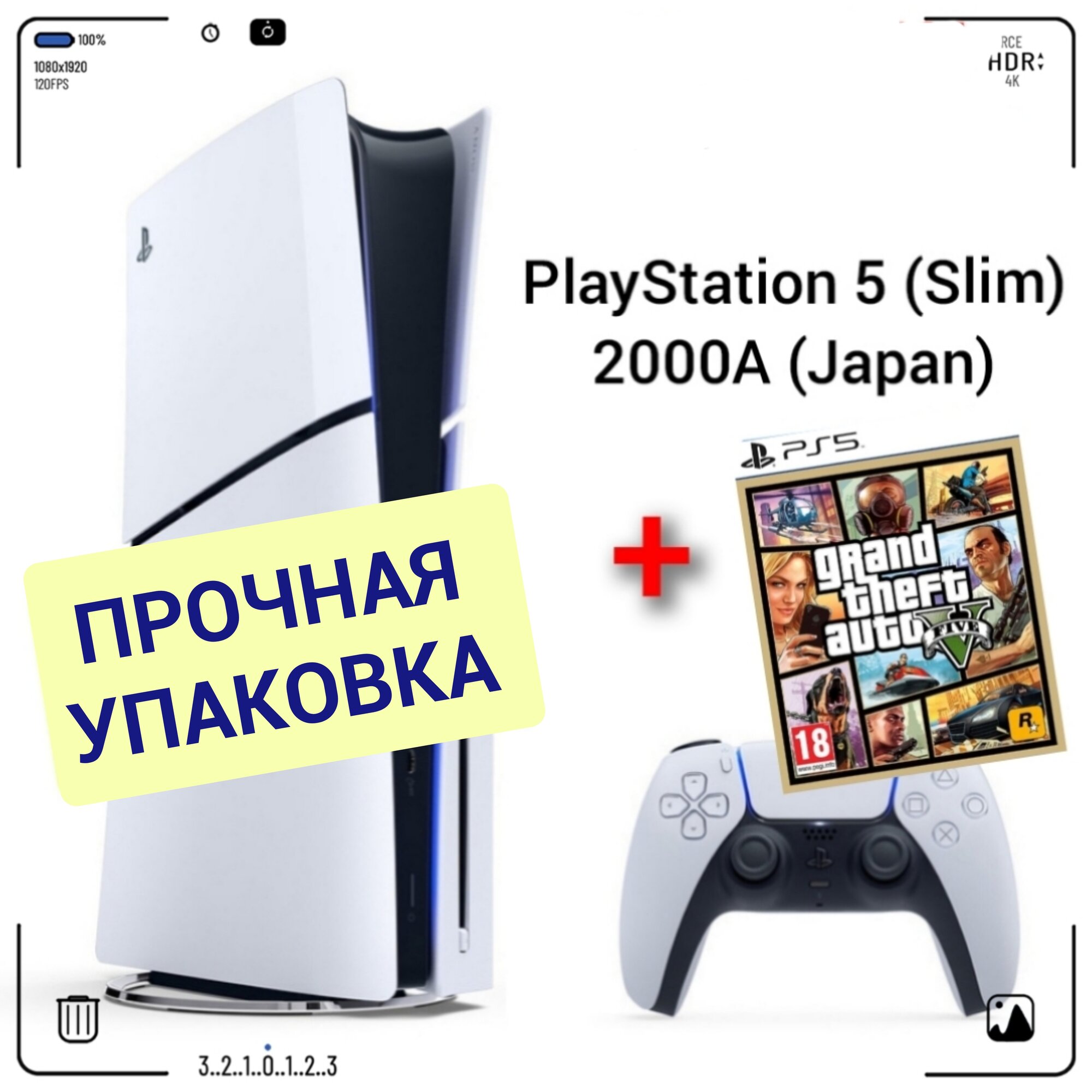 Игровая приставка Sony PlayStation 5 (Slim), с дисководом, 2000A (Japan) + игра GTA 5 (PS5) русские субтитры