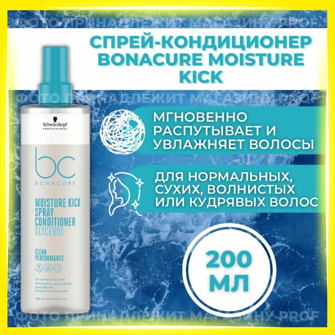 Schwarzkopf Professional BC Hyaluronic Moisture Kick Спрей-Кондиционер 200 мл