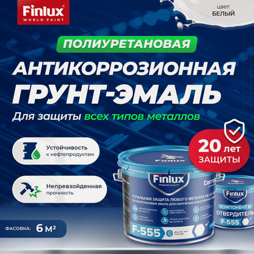 Изображение товара Полиуретановая антикоррозионная грунт эмаль краска по ржавчине для металла и защиты всех типов металлов CorrozoStop, Finlux F-555 1,5 кг, белая