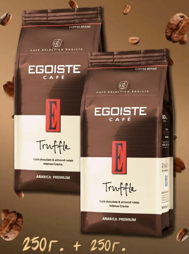 Кофе молотый EGOISTE Truffle, 250 гр - 2 штуки