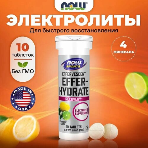 Электролиты NOW Effer-Hydrate Лимон-лайм, 10 шипучих таблеток