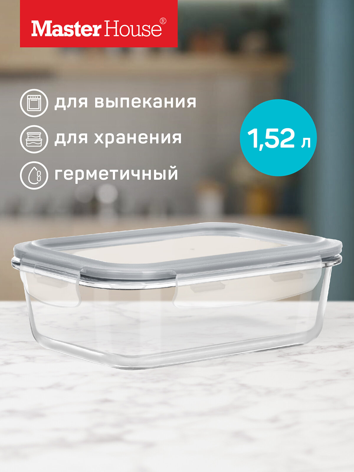 Стеклянный контейнер с крышкой для еды Master House 15л для холодца Кратос герметичный жаропрочный
