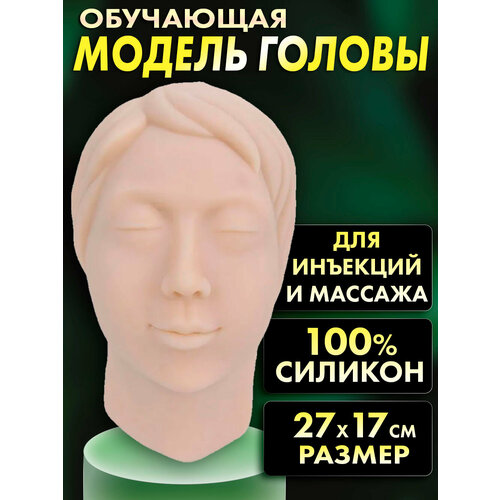 фото Мягкая анатомическая модель головы с костью для отработки инъекций, хирургических швов и массажа. retorsa