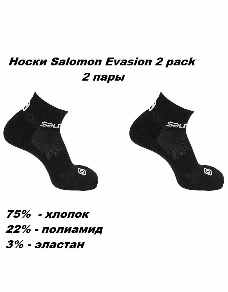 Носки Salomon, комплект