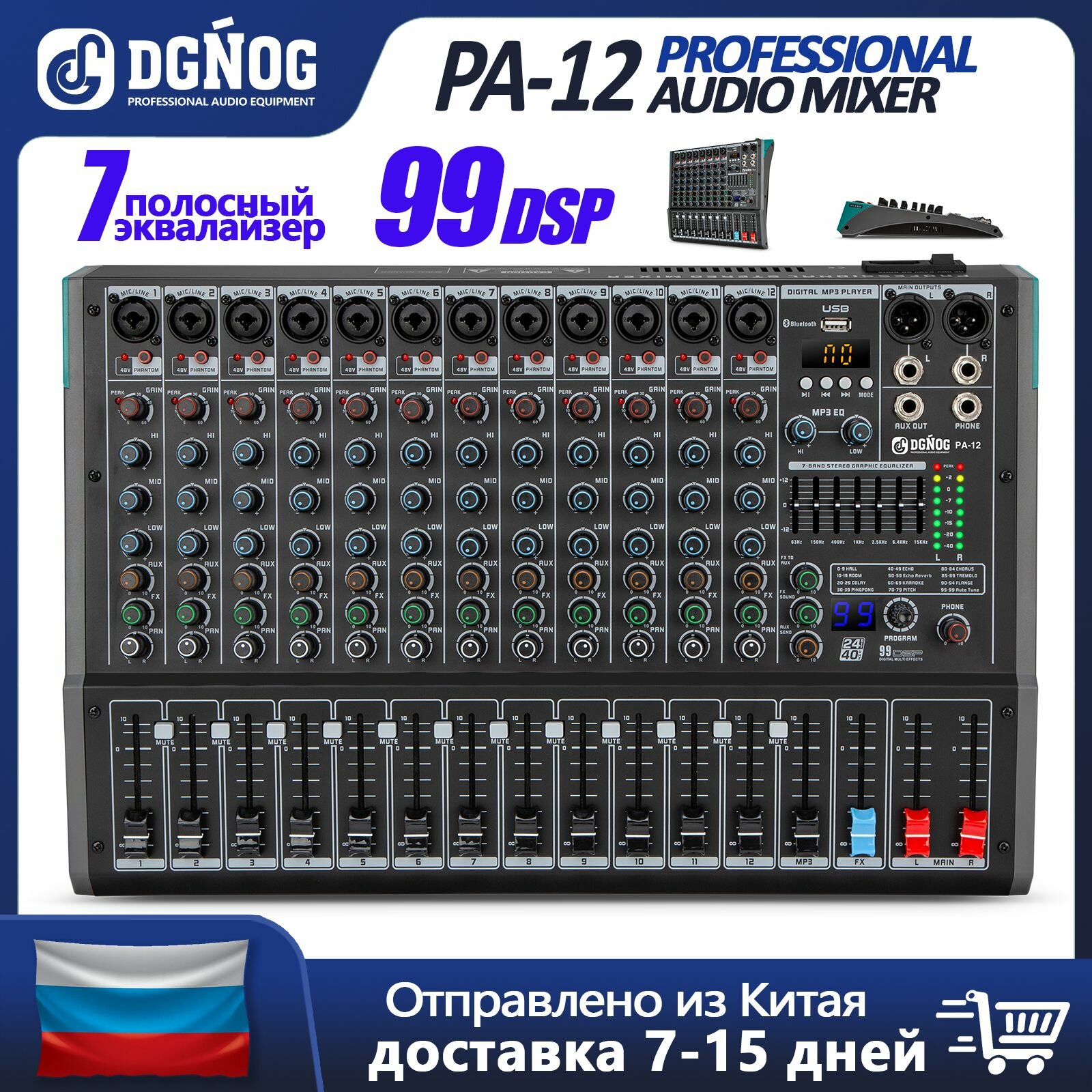 Микшер DGNOG Mixer PA-12, 12 каналов, фантомное питание, Bluetooth, USB
