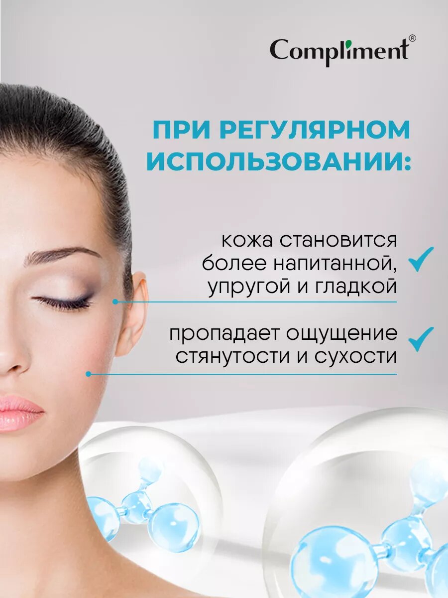 Маски Для Лица Compliment увлажняющая ночная маска для кожи лица и шеи гиалуроновая кислота + B5 100мл