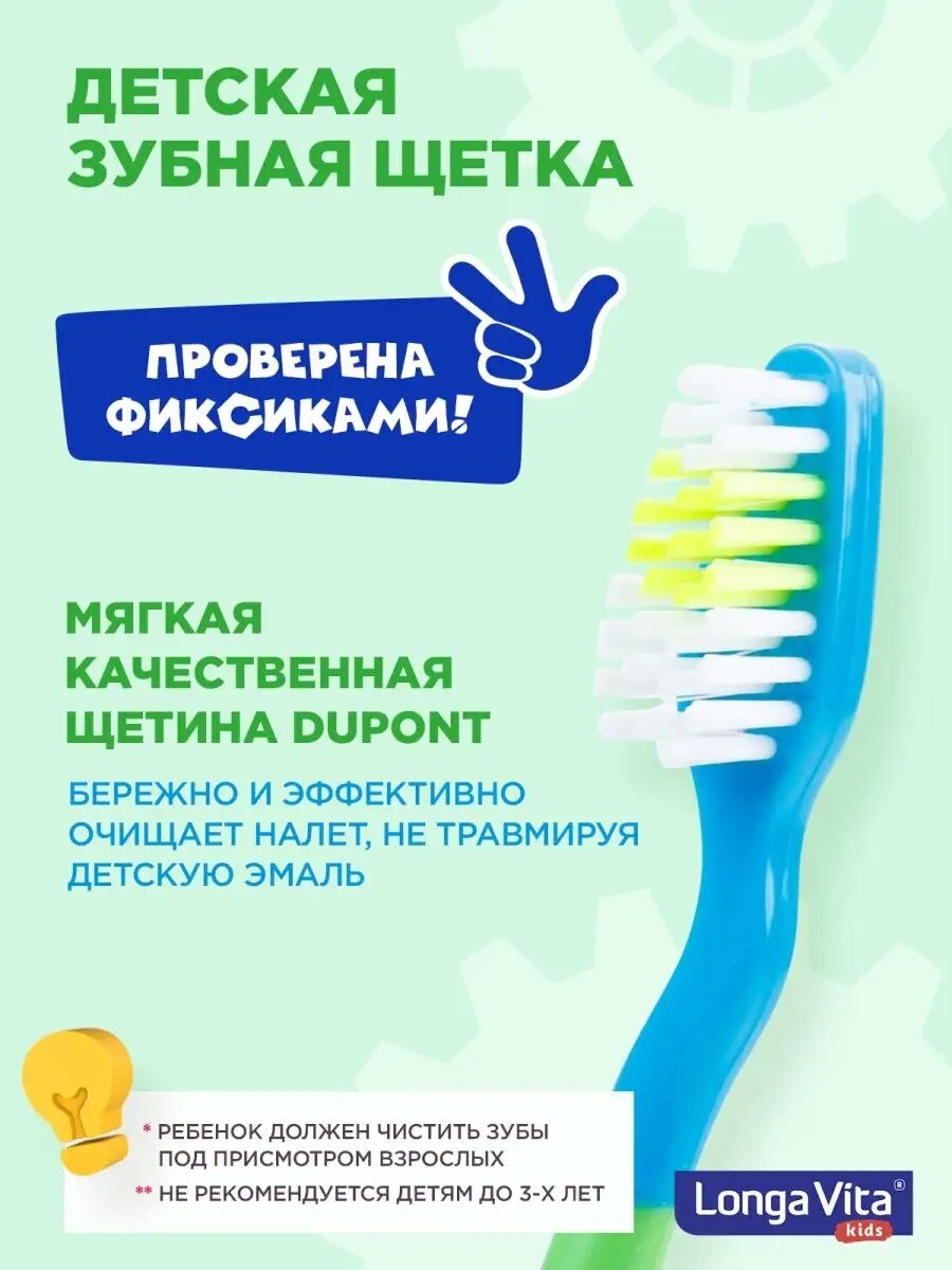 Зубная щетка Longa Vita Фиксики, детская, мягкая щетина Dupont, на присоске — фото 1