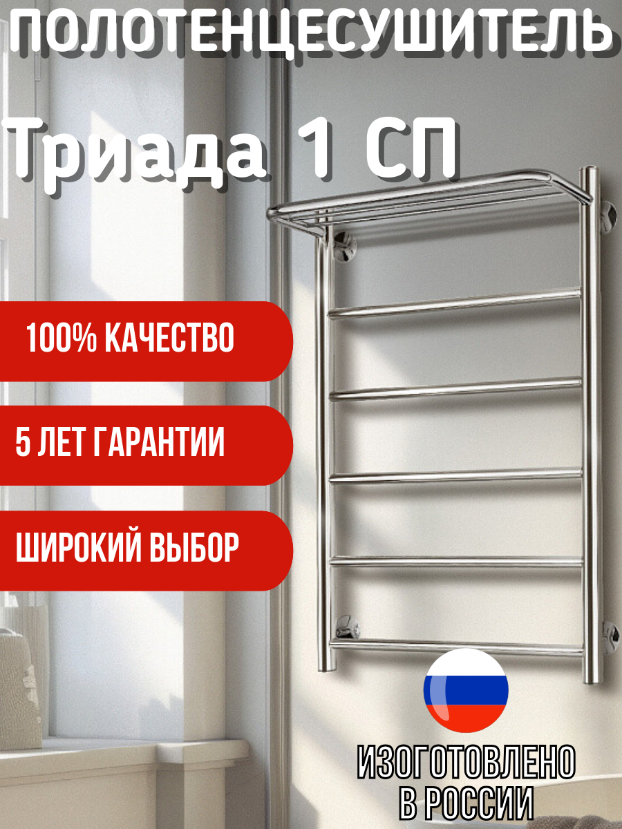 Полотенцесушитель Secado Триада 1 СП 120x60 водяной хром
