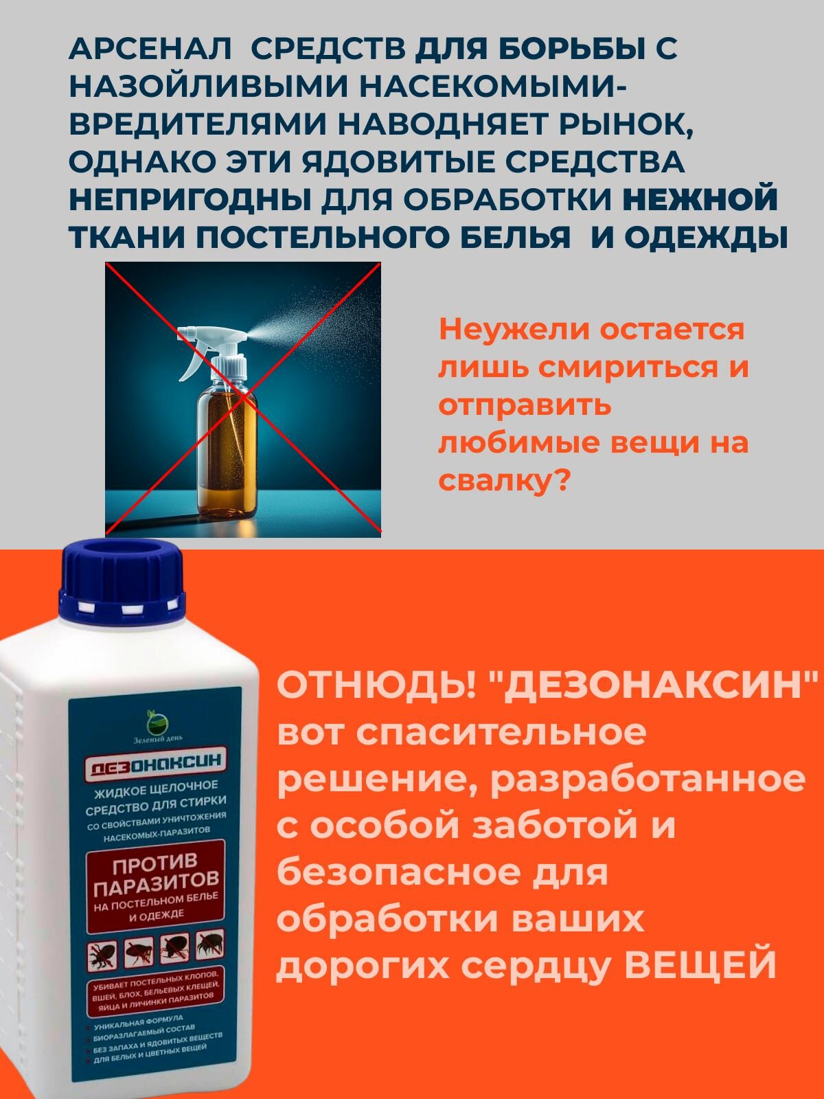 Изображение Дезонаксин, средство для стирки одежды и постельного белья после контакта с клопами, блохами, вшами, средство для стирки от насекомых паразитов на постельном белье и одежде