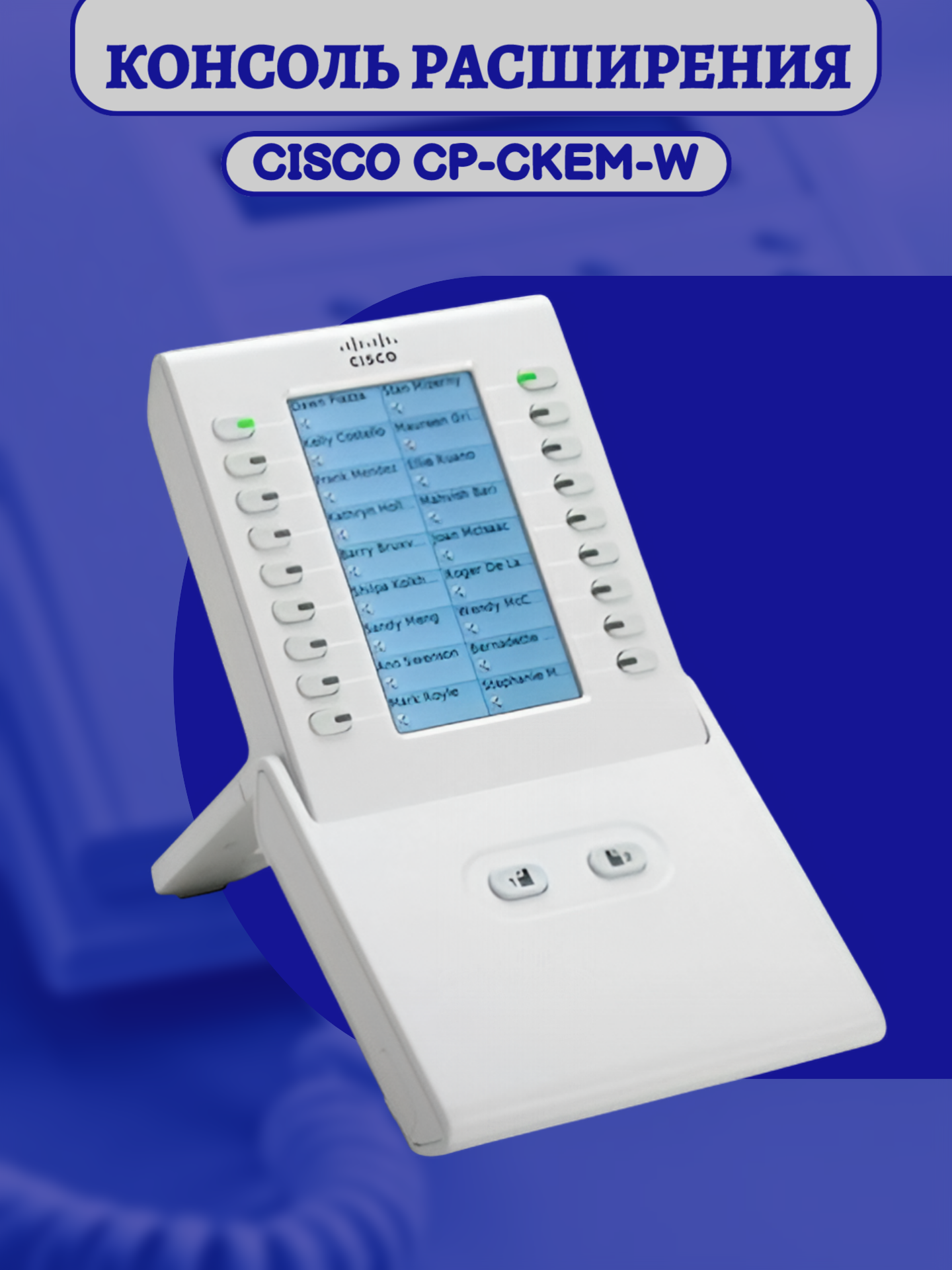Консоль расширения Cisco CP-CKEM-W IP Color Key Expansion Module