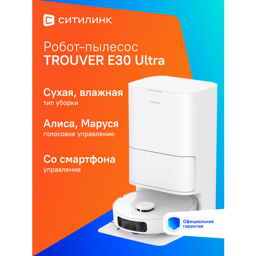 Робот-пылесос DREAME TROUVER E30 Ultra 75Вт белый rle51se 83520₽