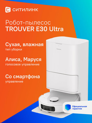 Изображение товара Робот-пылесос DREAME TROUVER E30 Ultra сухая и влажная уборка 7000 Па Li-Ion 5200 мАч самоочистка базы навигация LiDAR