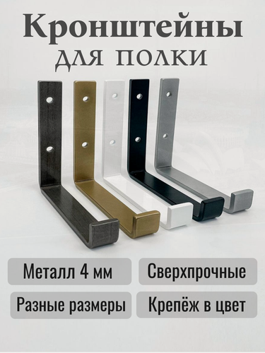 Изображение товара Кронштейн для полки 20 см, металл, черный