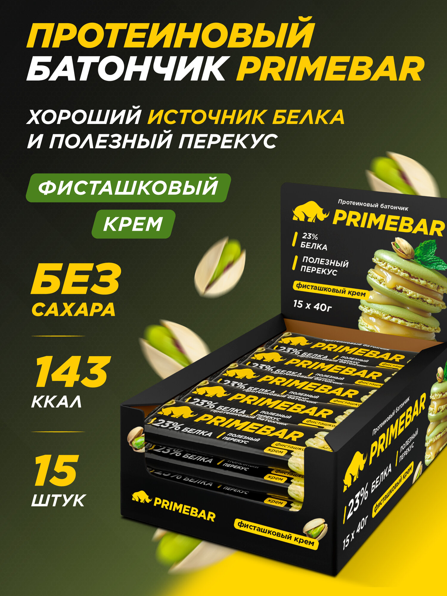 Батончик PRIMEBAR 