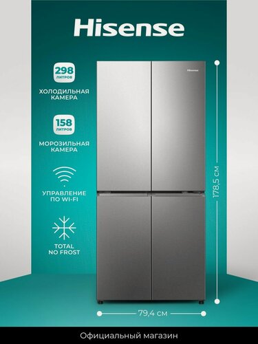 Изображение товара Холодильник Side-by-Side Hisense RQ5P470SAI1, общий объем 530 л, управление по Wi-Fi, интеллектуальная система Multi Air Flow