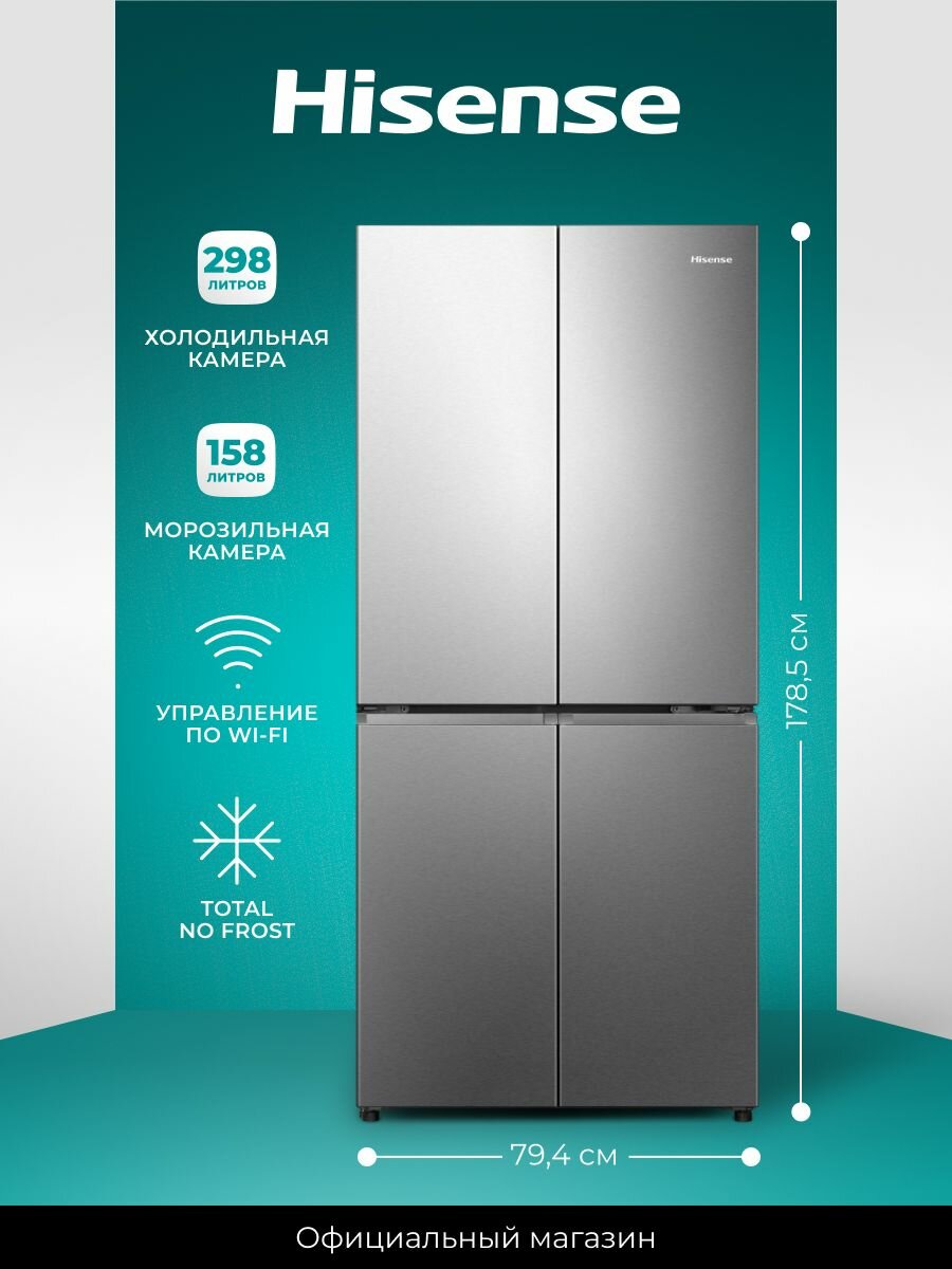 Холодильник Side-by-Side Hisense RQ5P470SAI1, общий объем 530 л, управление по Wi-Fi, интеллектуальная система Multi Air Flow