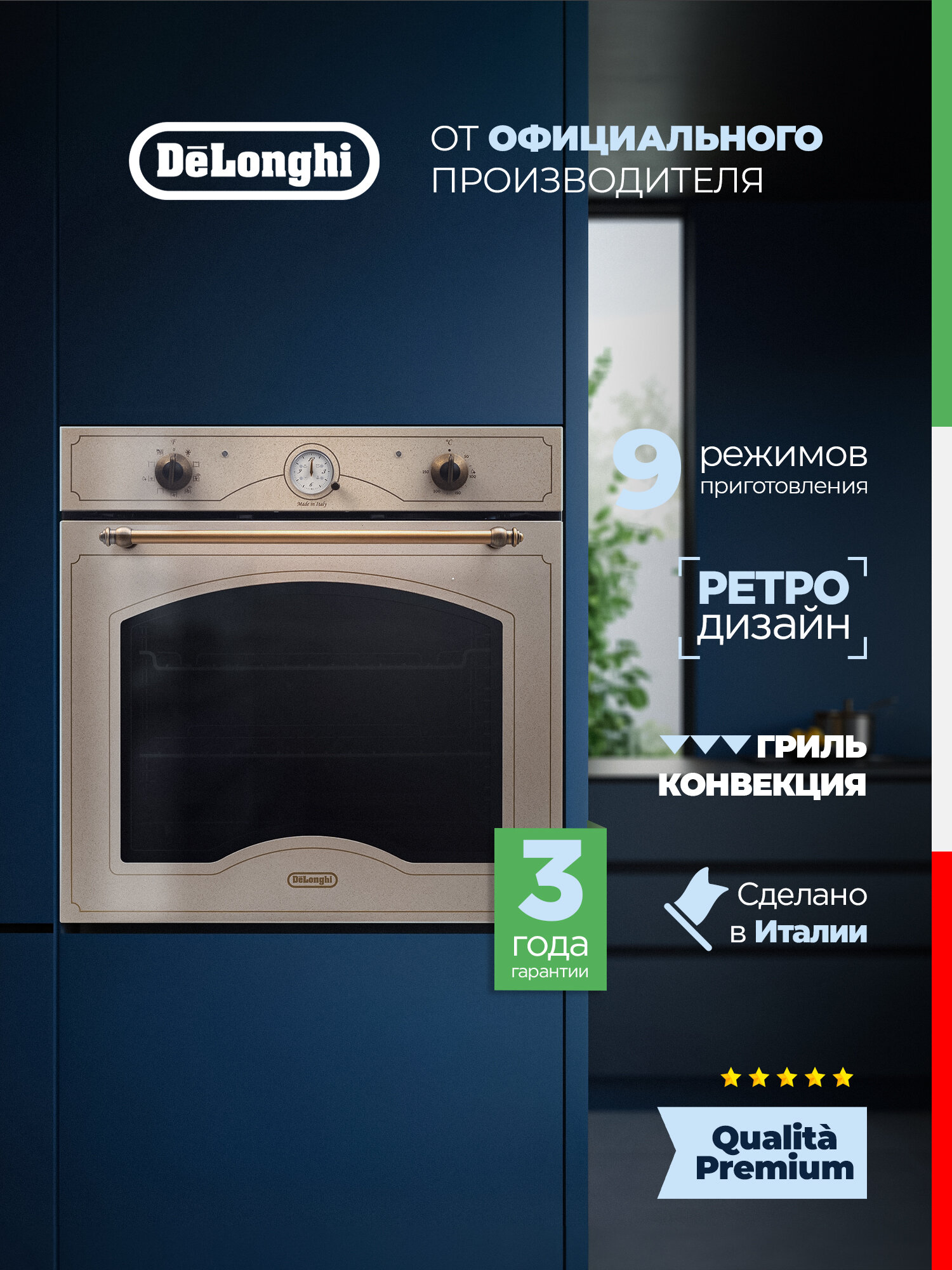 Электрический духовой шкаф DeLonghi CM 9L OW RUS, 74 л, духовка электрическая встраиваемая, духовка электрическая с конвекцией
