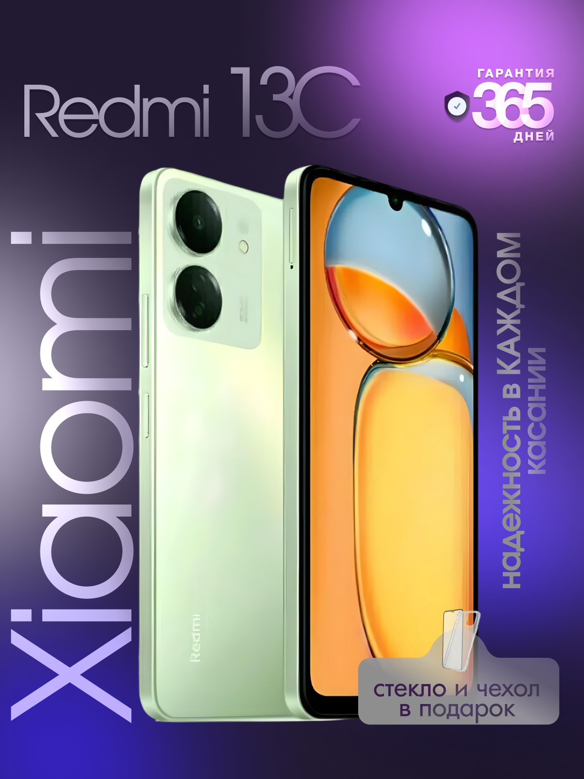 Смартфон Xiaomi Redmi 13C 256 ГБ с NFC, зеленый