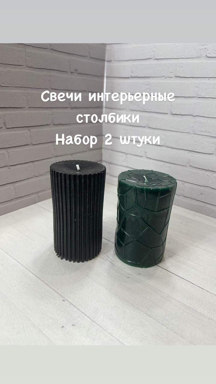 Свечи черный зеленый набор подарочный интерьерные столбики 2шт