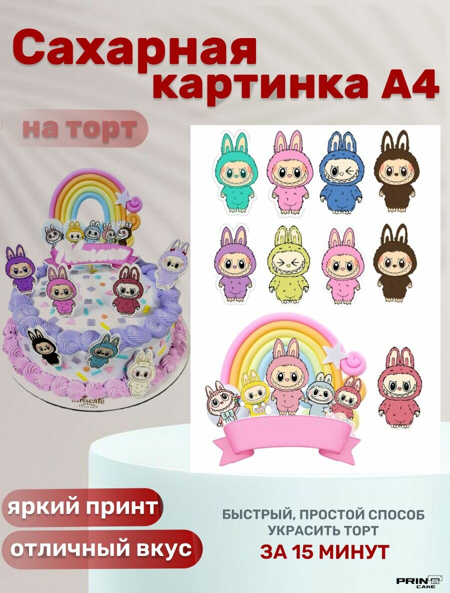 Сахарная картинка для торта Лабубу/ Labubu на день рождения. Декор для выпечки, украшения для торта ребёнку.