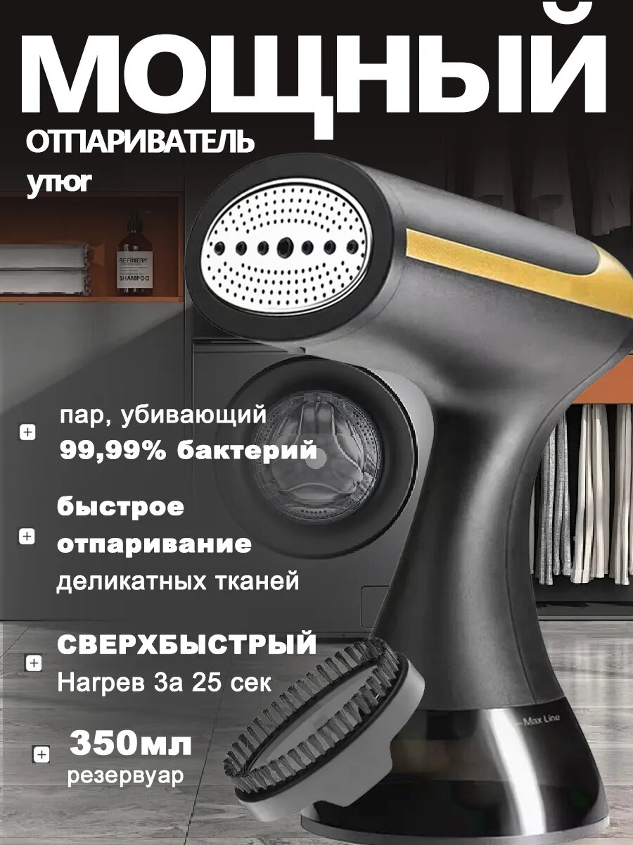 Отпариватель для одежды ручной мощный с дисплеем вертикальный парогенератор