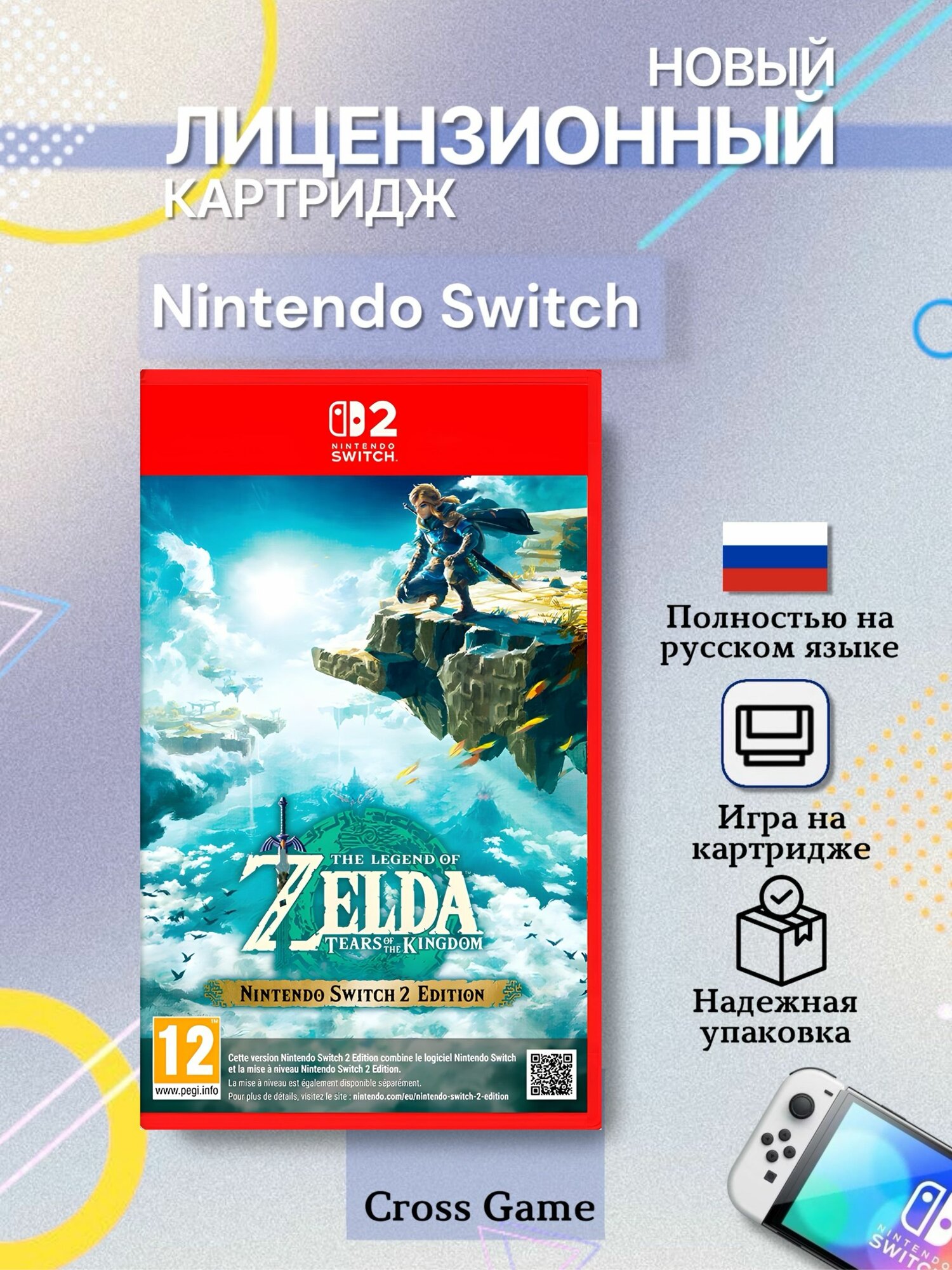 Игра The Legend of Zelda: Tears of the Kingdom (Nintendo Switch 2, Русская версия)