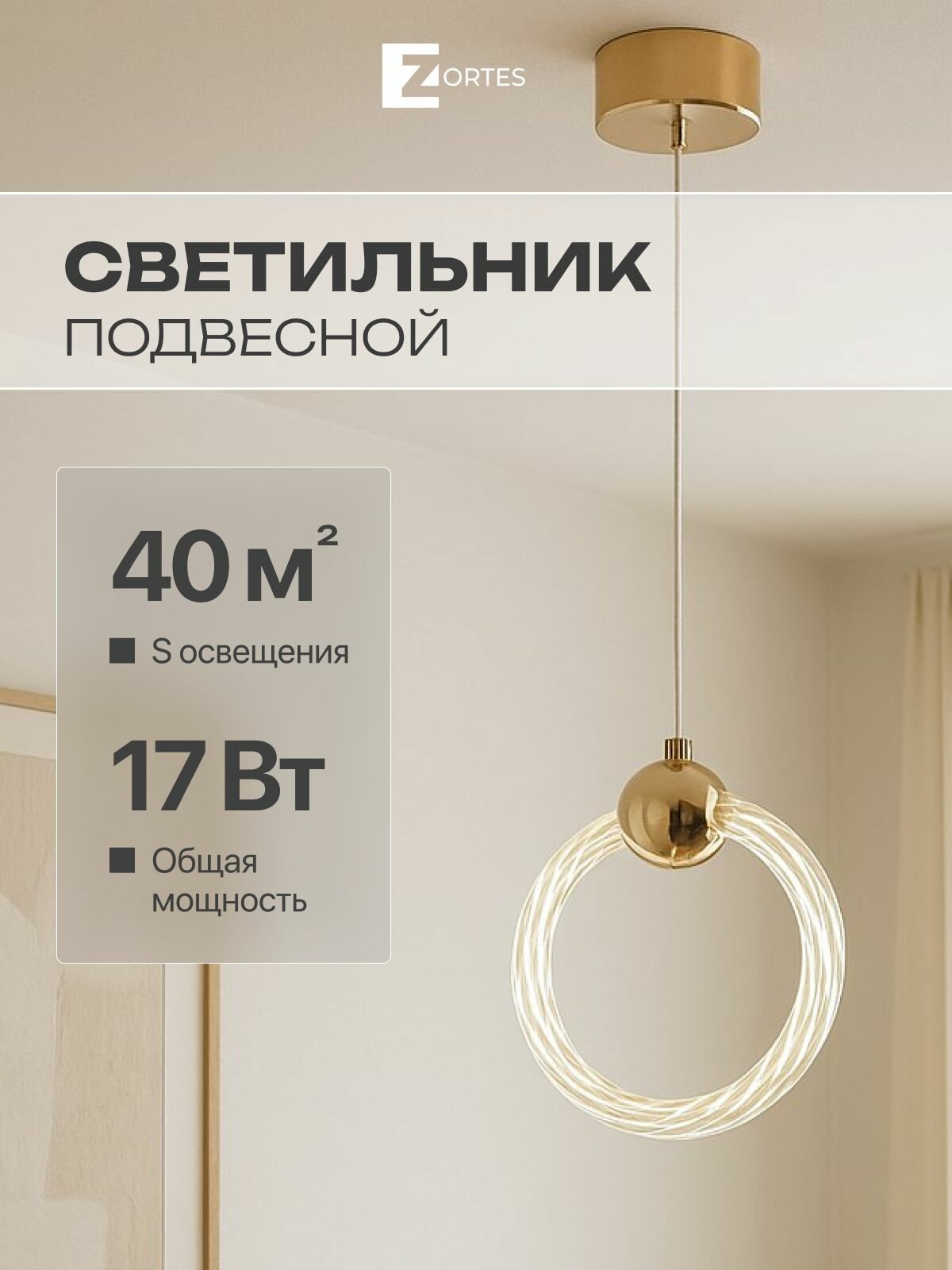 Люксовый потолочный светильник из стали Кольцо со светодиодом Zortes AURALIA, 17w, LED, Цвет: Золото, Диаметр: 200мм