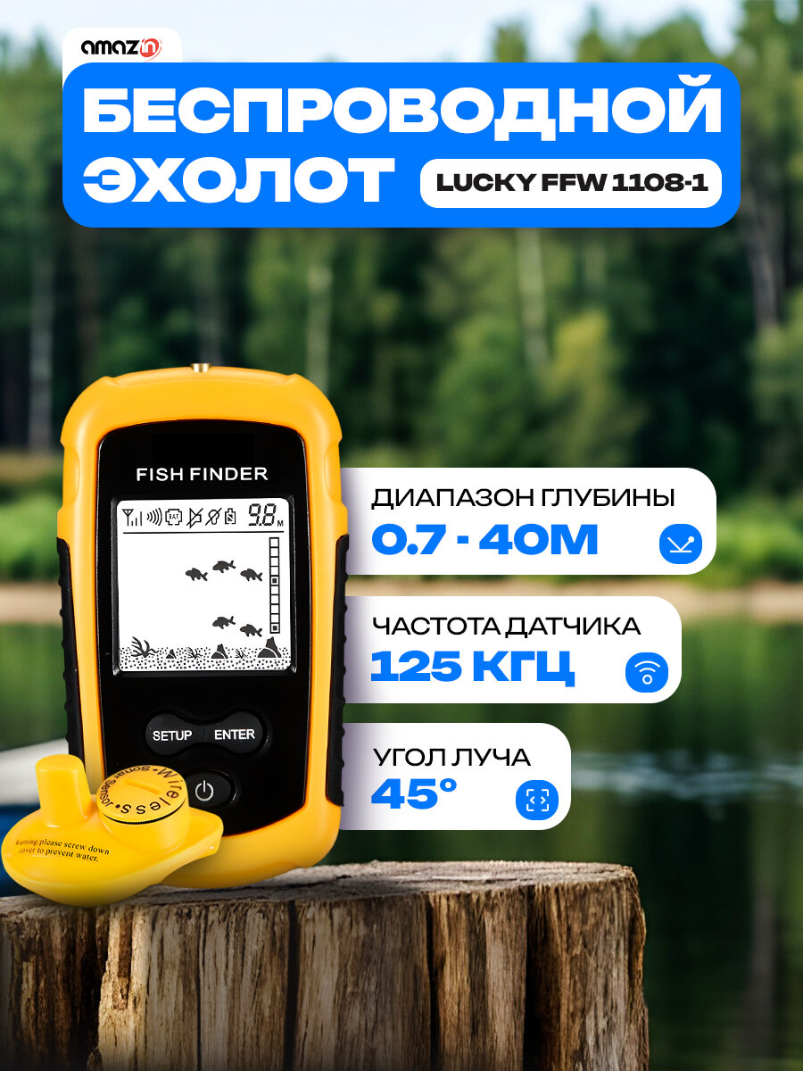 Эхолот Lucky FFW1108-1 для рыбалки беспроводной