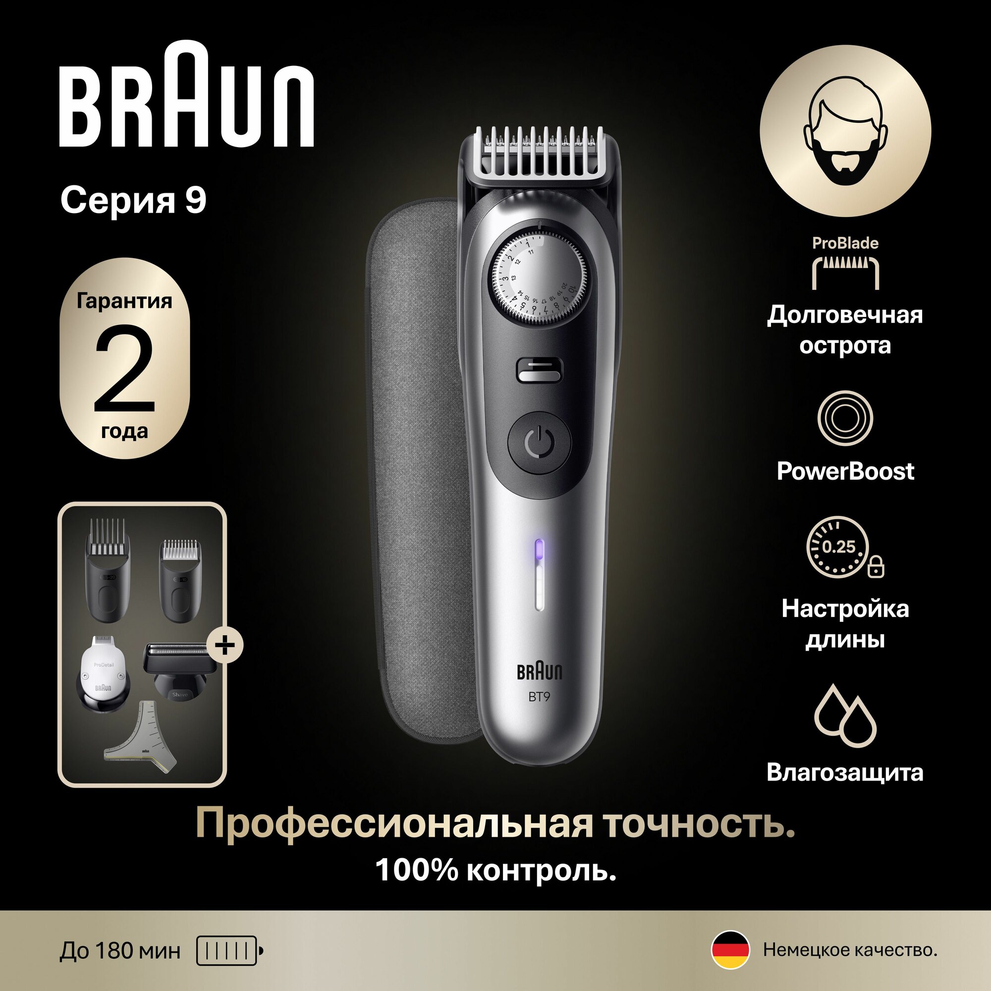 Триммер электрический Braun S9 BT9520 для бороды 7в1 с футляром PowerBoost и подставкой для зарядки