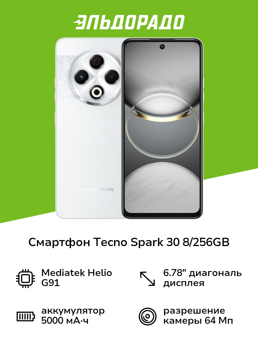 Смартфон Tecno Spark 30 8/256GB Astral Ice