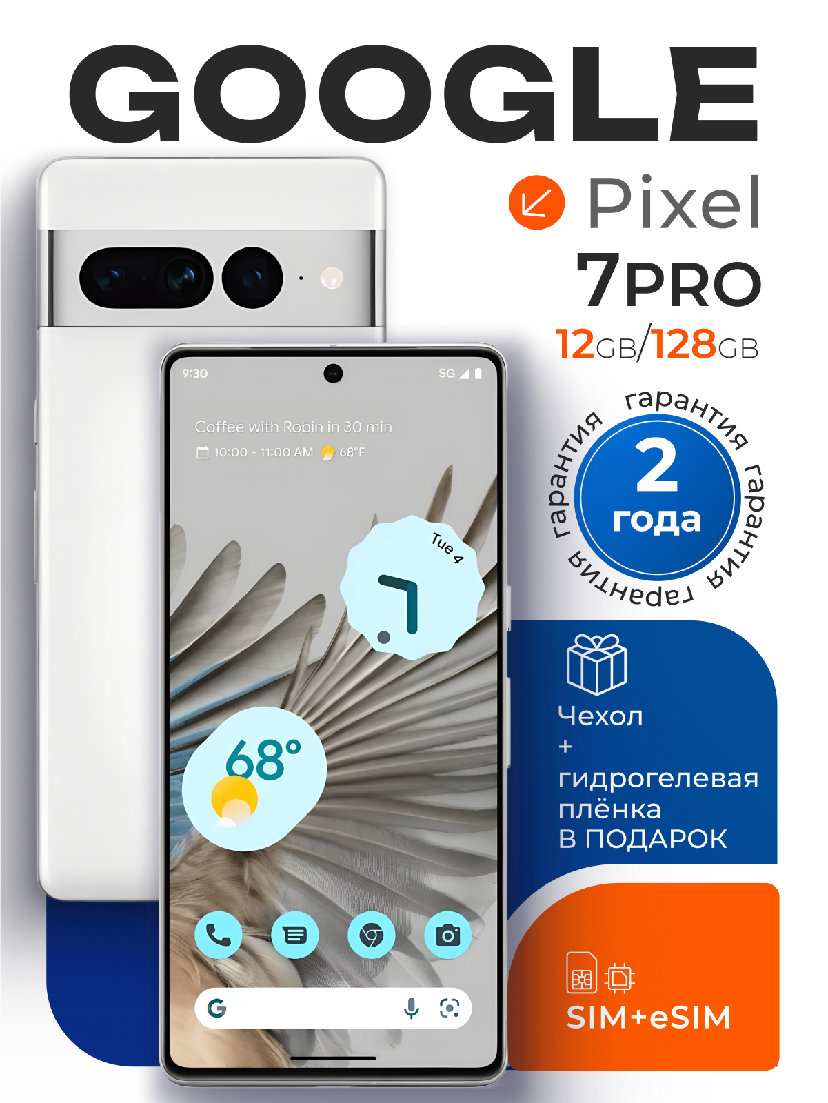 Смартфон Google Pixel 7 Pro 12/128 ГБ, nano SIM+eSIM, снежно-белый