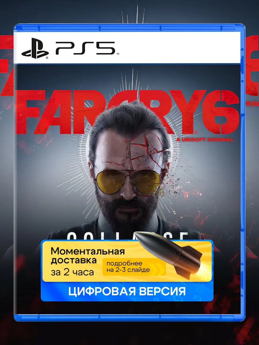 Дополнение Far Cry 6 DLC 3 Joseph: Collapse для Sony PlayStation PS4 PS5