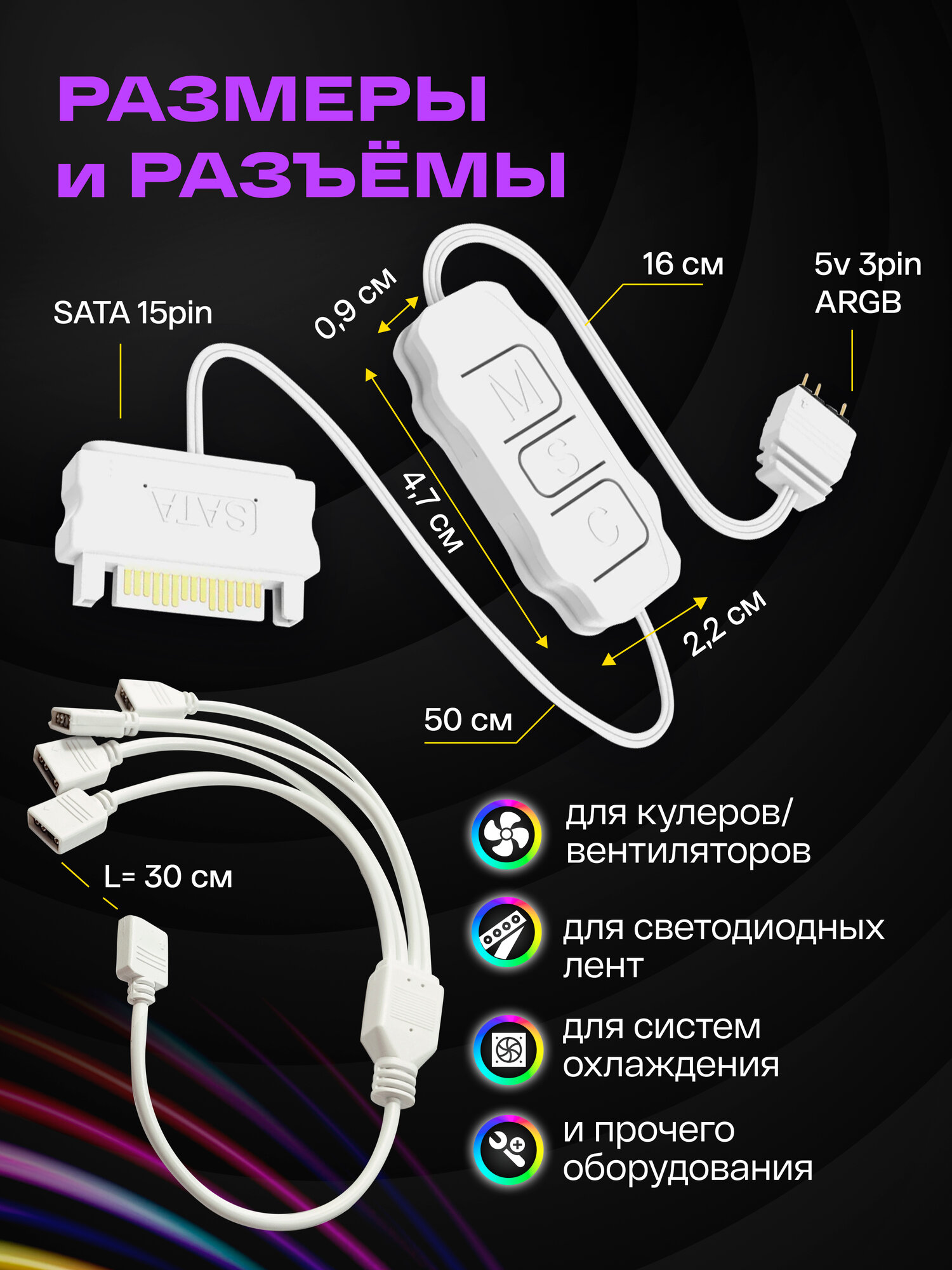 Контроллер ARGB для ПК. COOLMOON контроллер для вентиляторов с подсветкой 5v 3pin ARGB, питание SATA, белый + разветвитель на 4 выхода — фото 1