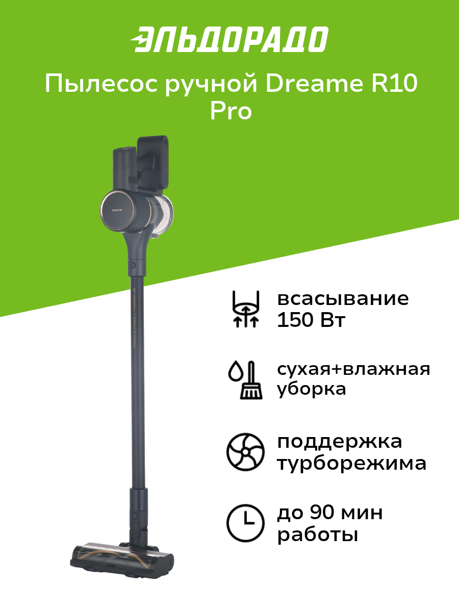Пылесос ручной (handstick) Dreame R10 Pro Aqua