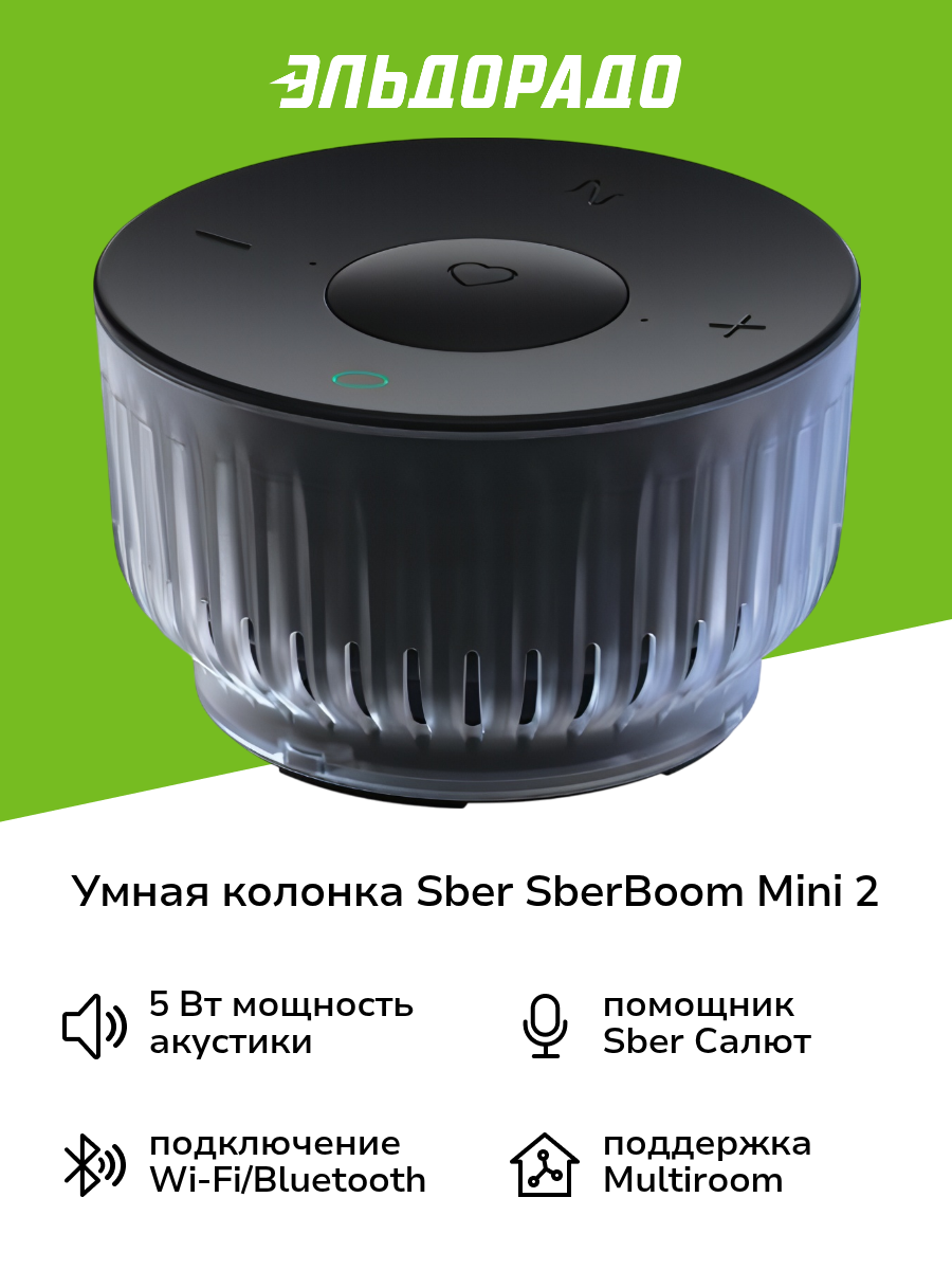 Умная колонка Sber SberBoom Mini 2 с GigaChat 2.0 черный