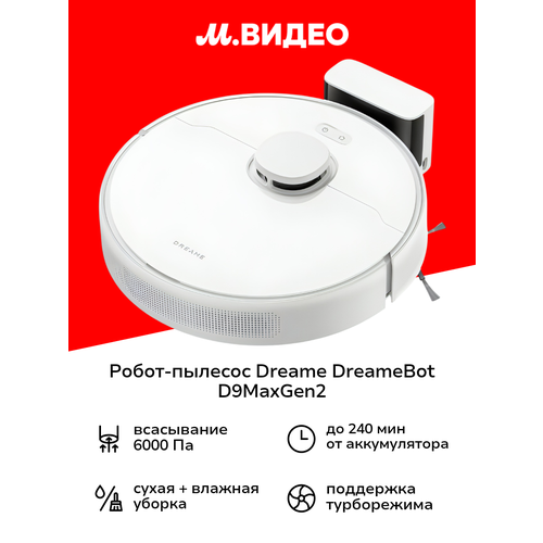 Робот-пылесос Dreame D9 Max Gen2 White 17999₽