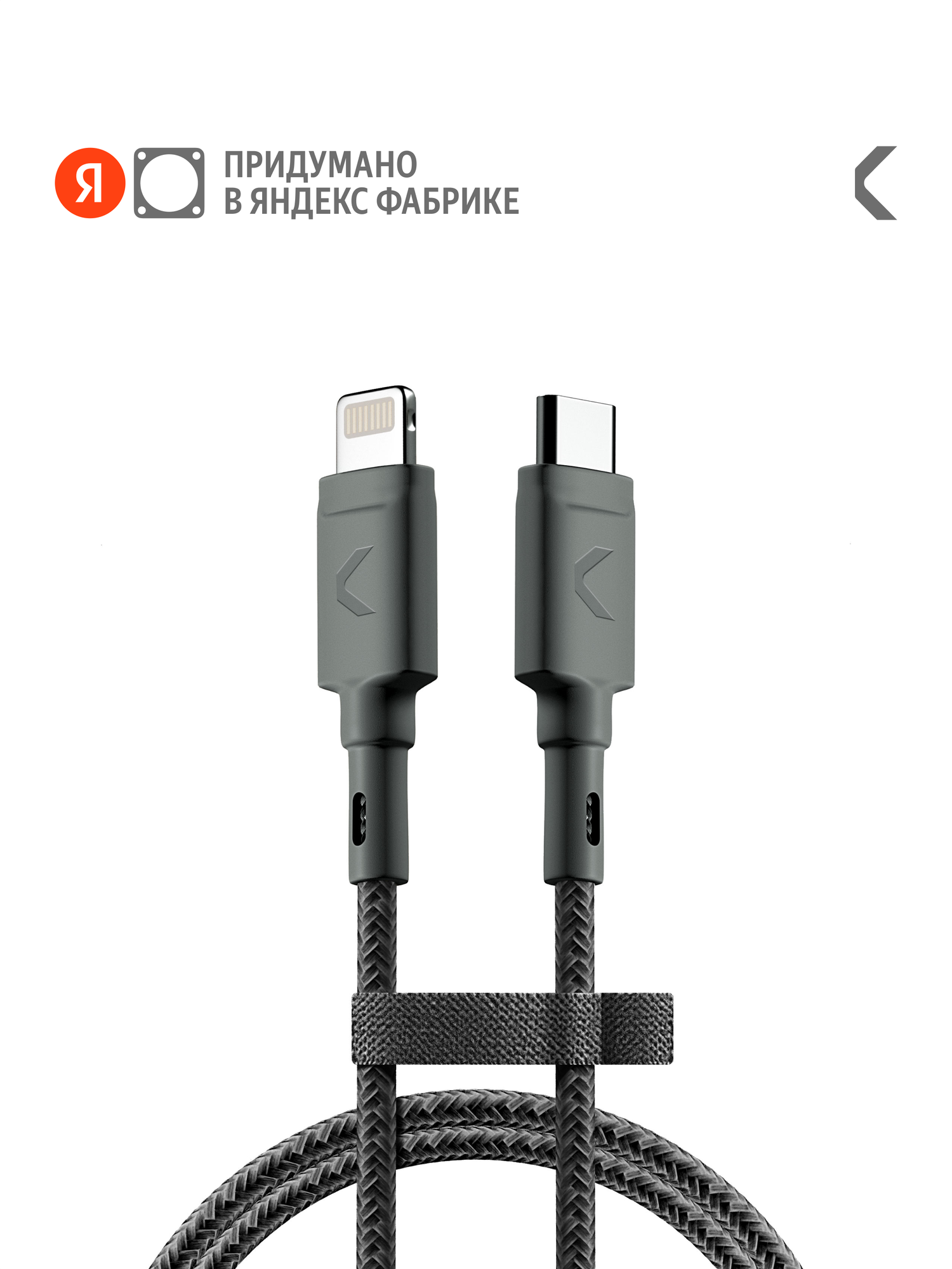 Кабель COMMO Range Cable USB-С - Lightning MFI, 1.2 м, Графитовый