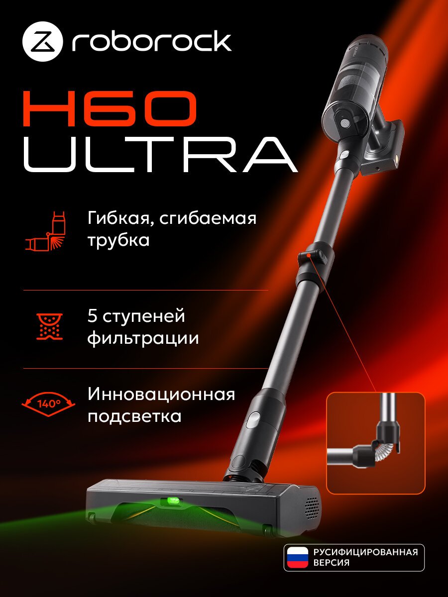Вертикальный беспроводной пылесос Roborock H60 Ultra (черный)