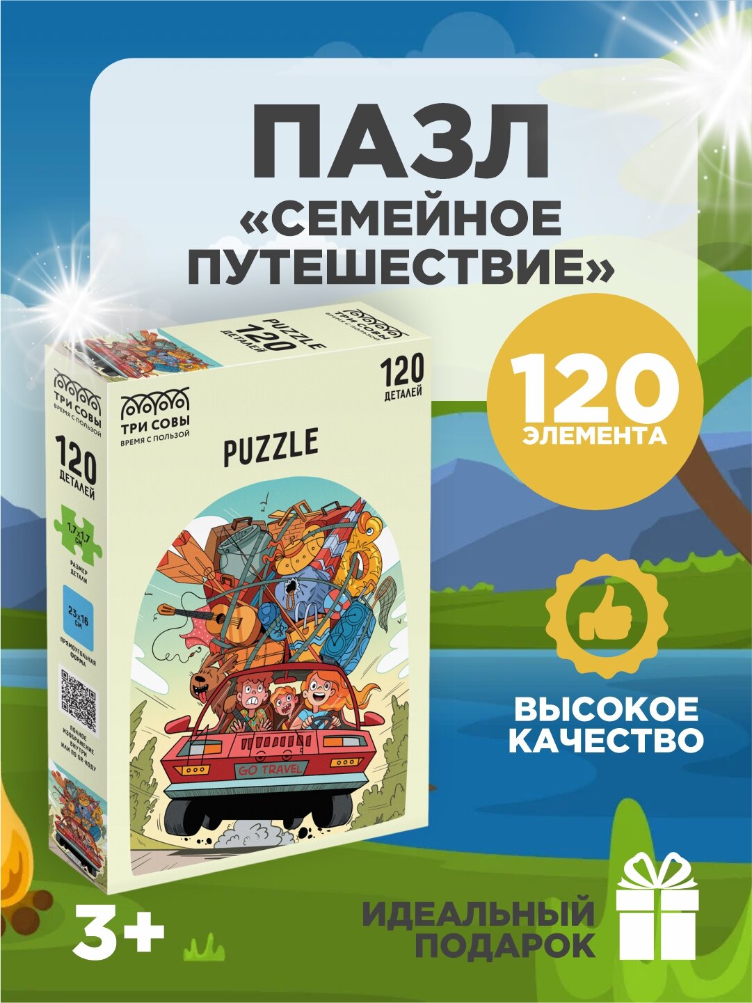 Пазл с заданием 120 эл. ТРИ СОВЫ "Семейное путешествие", интересный сюжет
