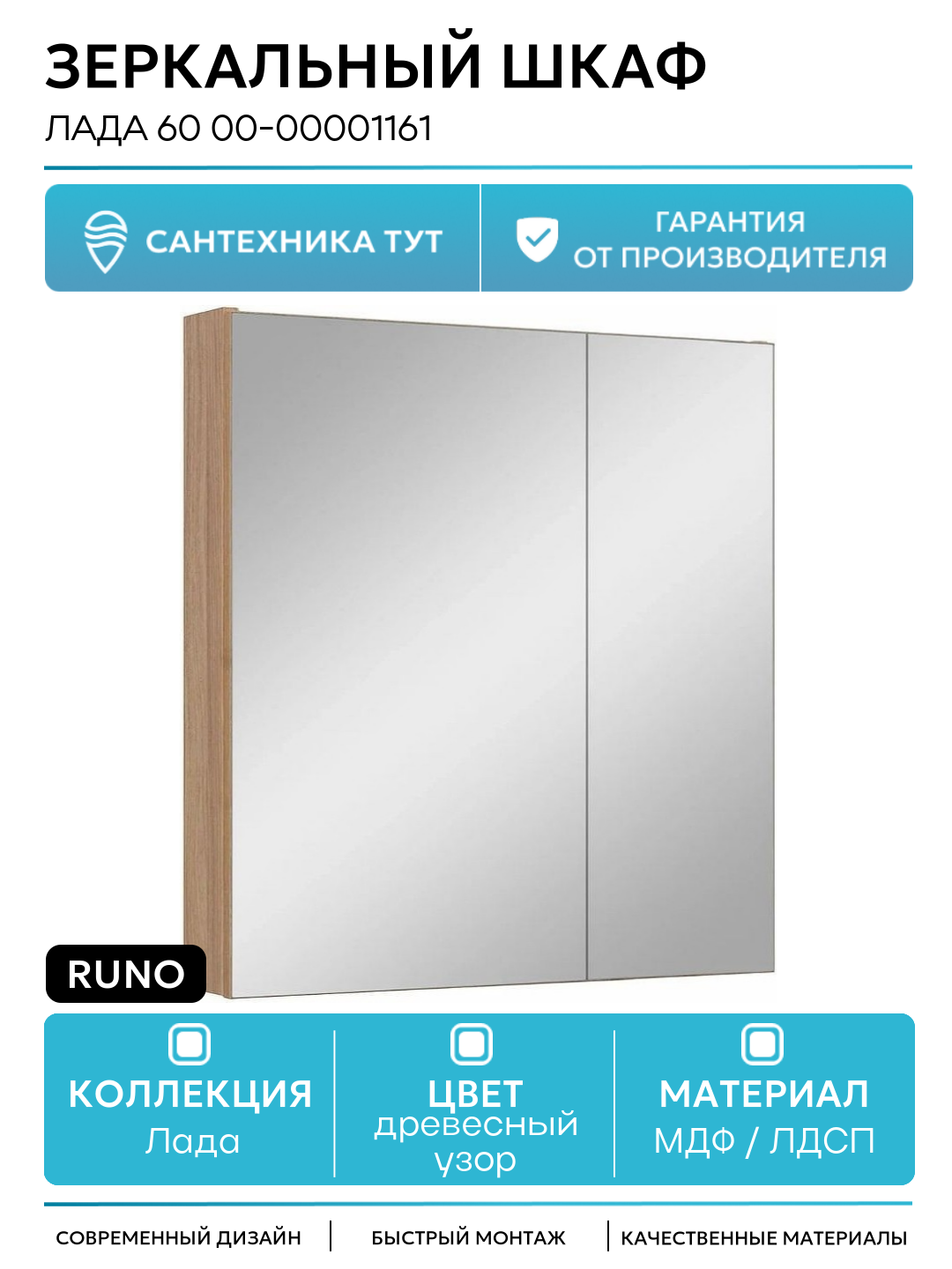 Зеркальный шкаф Runo Лада 60 00-00001161 Дуб серый МДФ / ЛДСП древесный узор Россия