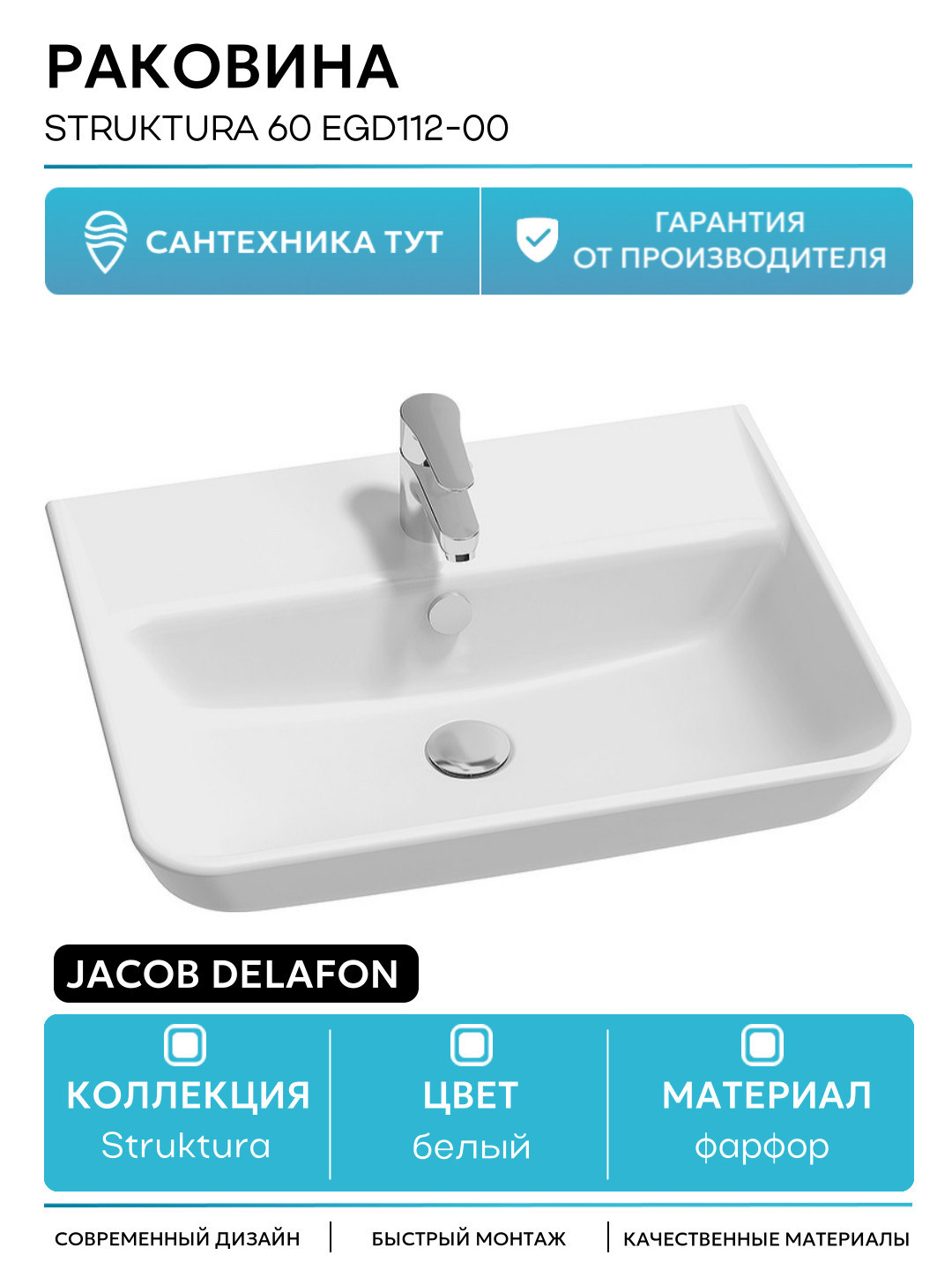 Раковина Jacob Delafon Struktura 60 EGD112-00 Белая фарфор подвесная 60