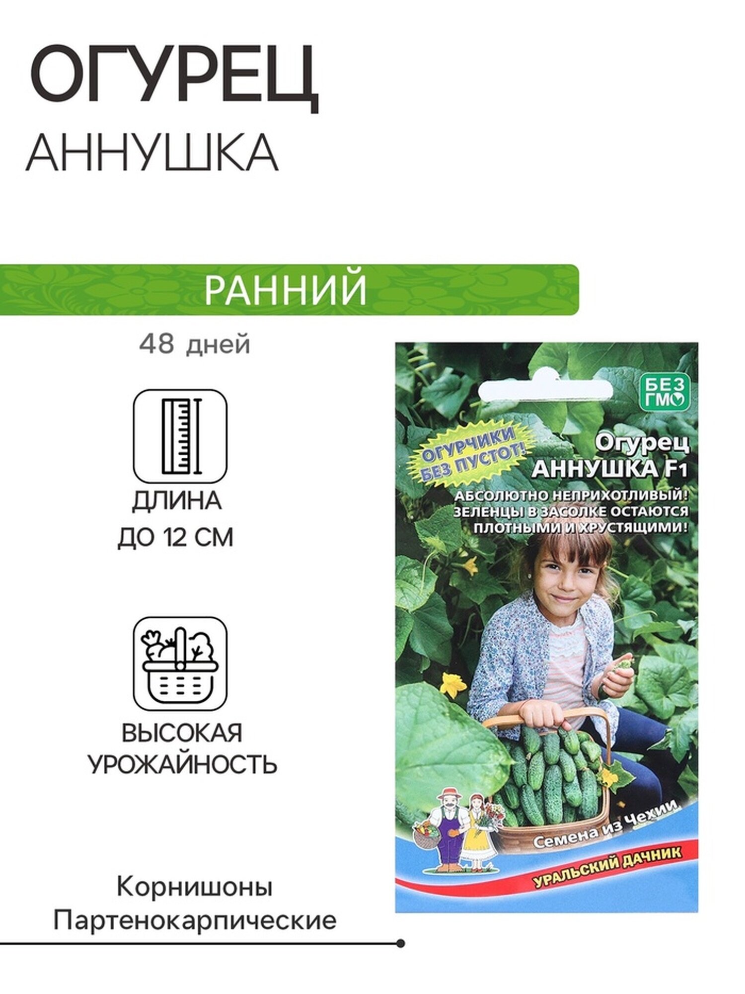 Семена огурца Уральский дачник 