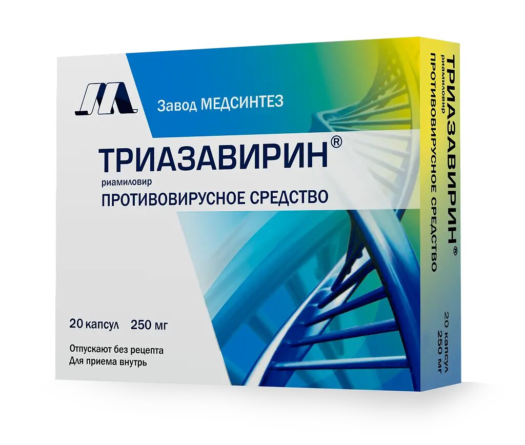 Триазавирин капсулы 250 мг 20 шт